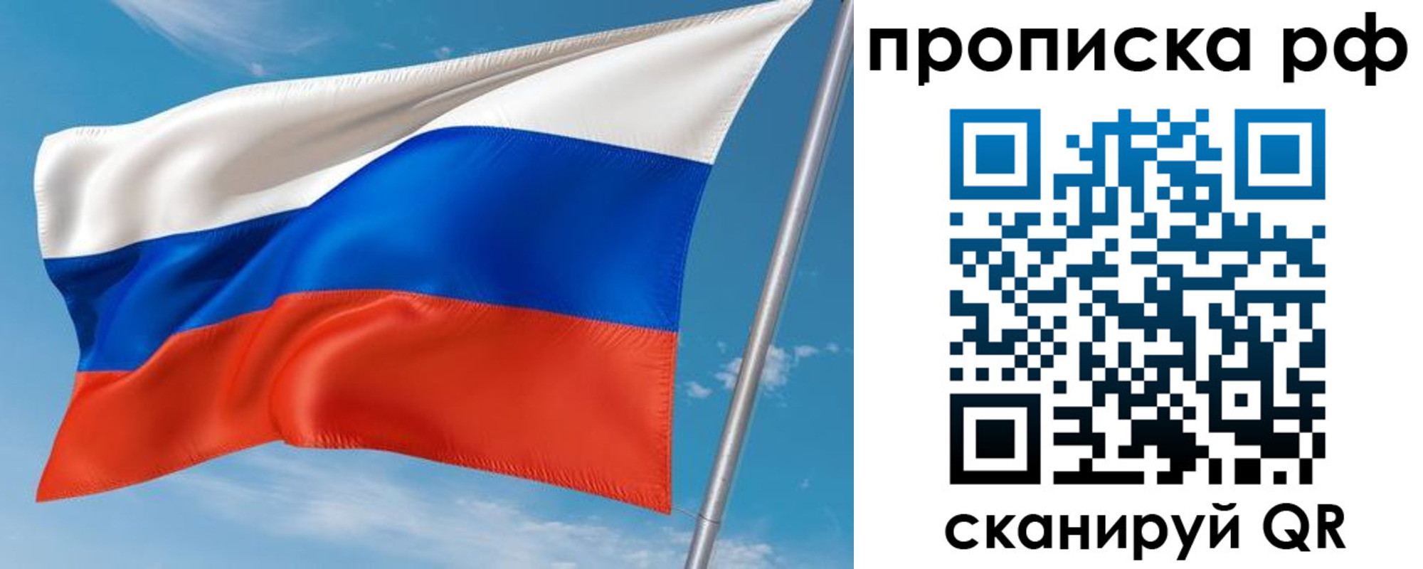 прописка поиск в Москве