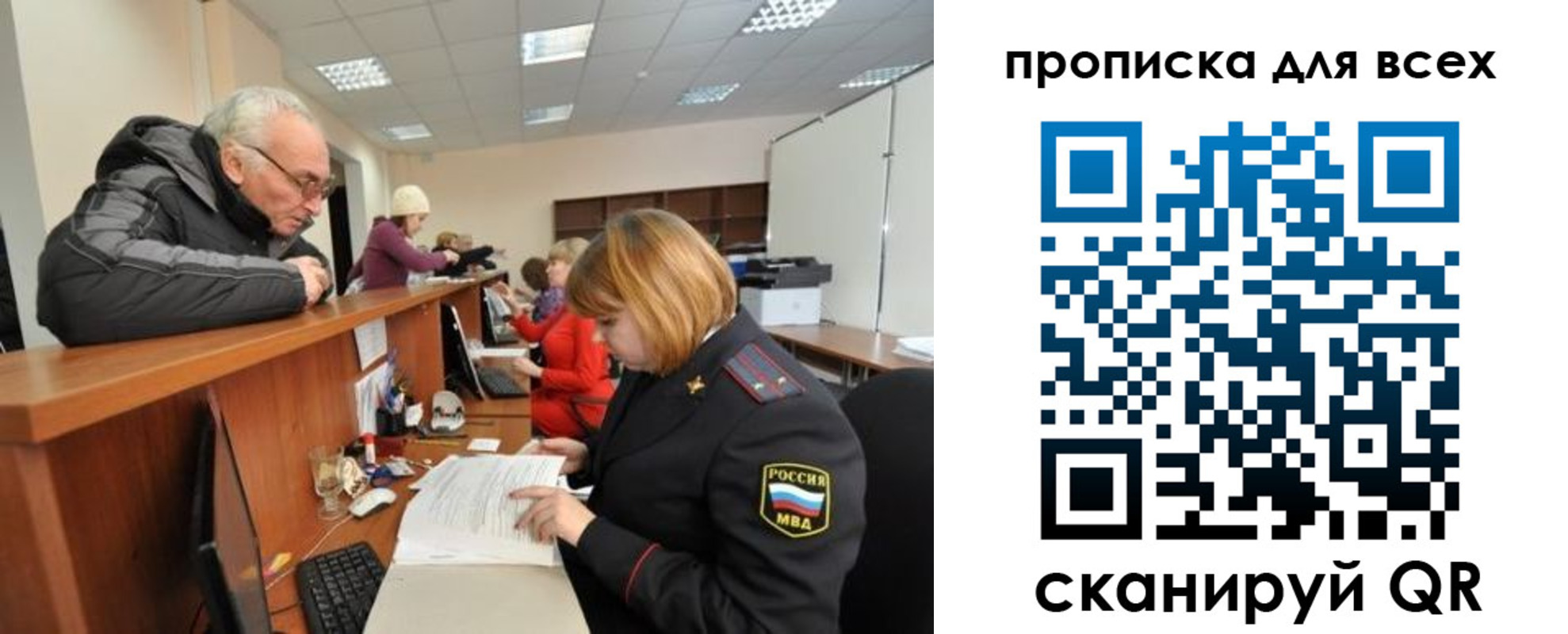 прописка для кредита в Москве