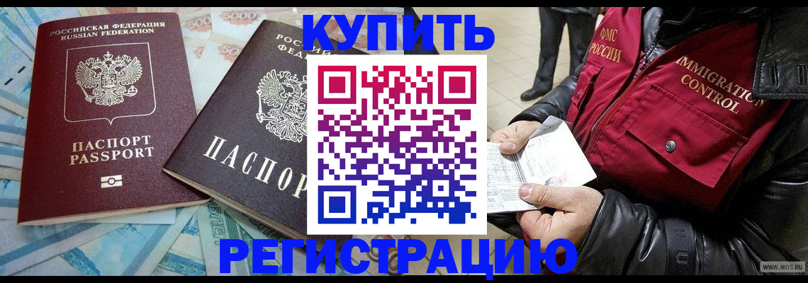 временная прописка в Москве