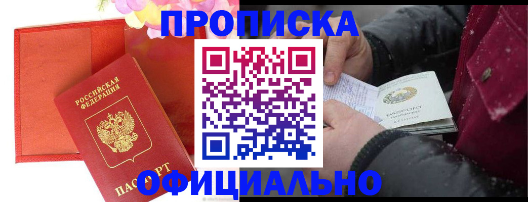 временная регистрация в Москве