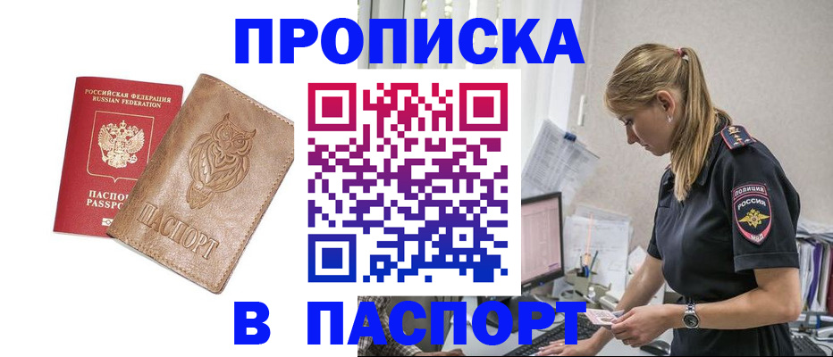 временная регистрация в Москве