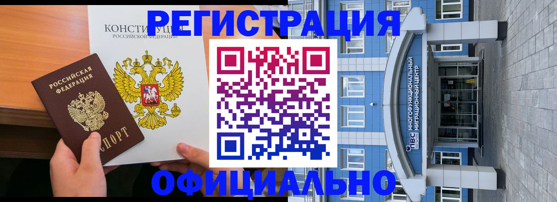 временная регистрация надежно в Москве